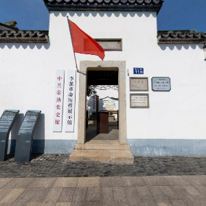中共常熟党史馆暨李强革命历程展示馆